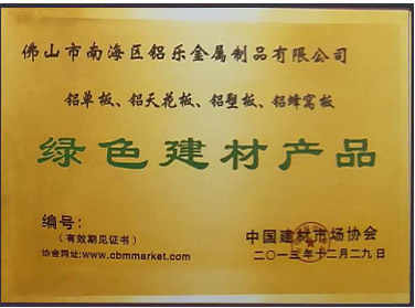 绿色建材产品证书