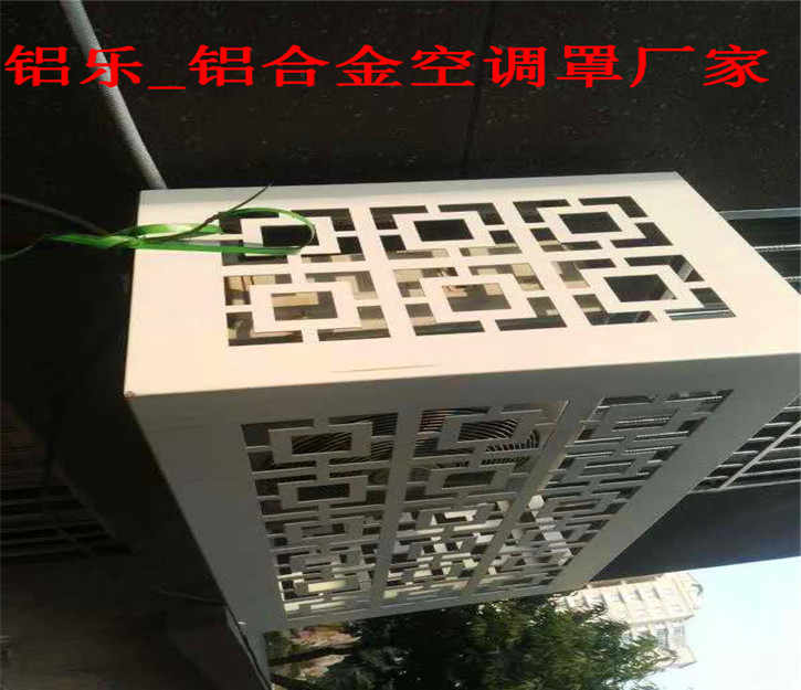 晋城空调铝合金百叶价格，外机空调罩厂家