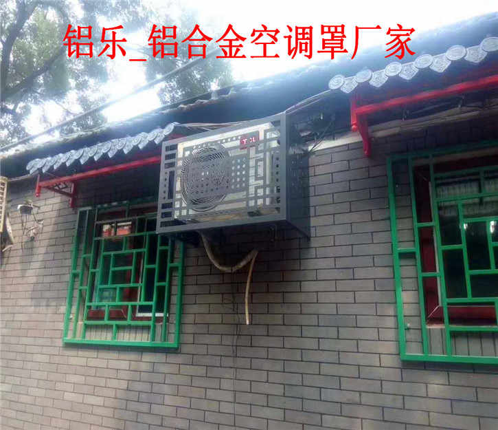建阳铝合金空调百叶价格，空调外机用空调罩好吗