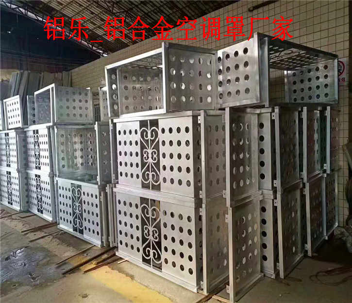 青海铝合金空调罩价格哪家好排行榜