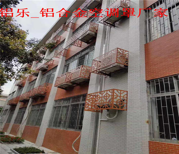 北票铝合金空调罩你了解吗