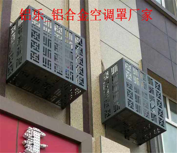 梅州街道改造空调罩，空调罩专业供货厂家