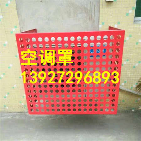 葫芦岛铝合金空调罩加工,最新市场价格报价