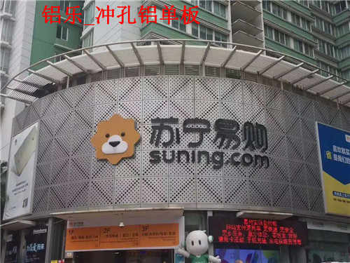 铝乐_冲孔铝单板 (11)_副本.jpg