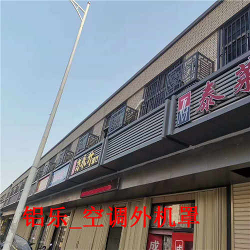 铝乐_空调外机罩 (3).jpg