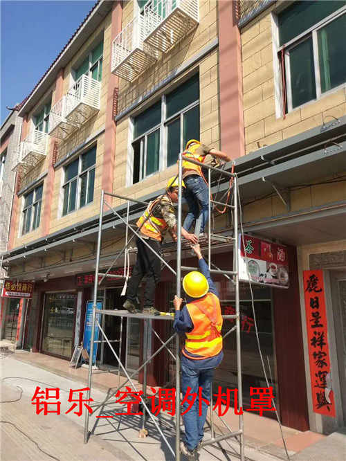 铝乐_空调外机罩 (2).jpg