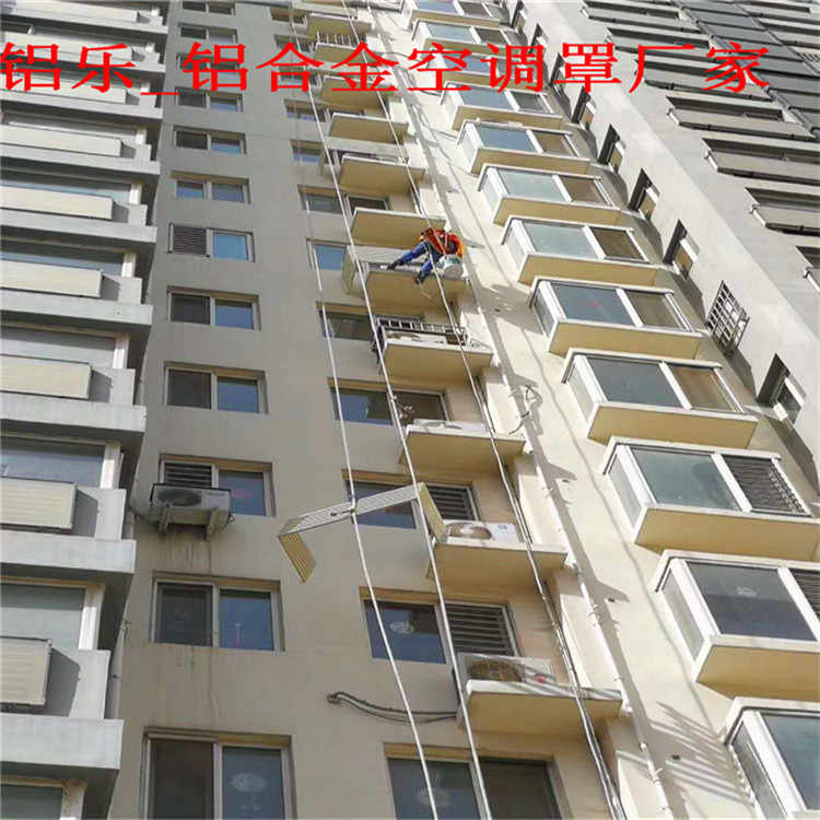 铝乐空调罩 (49)_副本.jpg