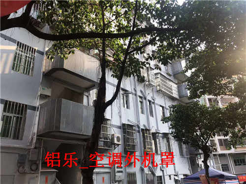 铝乐_空调外机罩 (6).jpg
