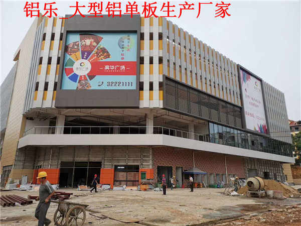 英德如何选择铝单板厂家合作才能保质保量