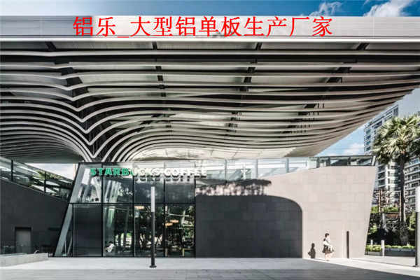 香洲应用多的铝单板专业生产企业质量保证
