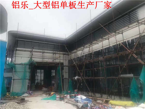 衡阳铝乐铝单板加工专业生产企业
