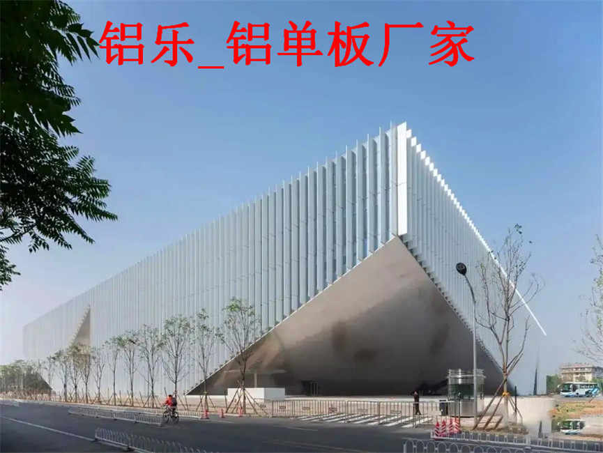 铝乐-铝单板厂家 (33).jpg