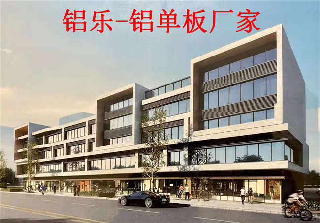铝乐-铝单板 (93).jpg
